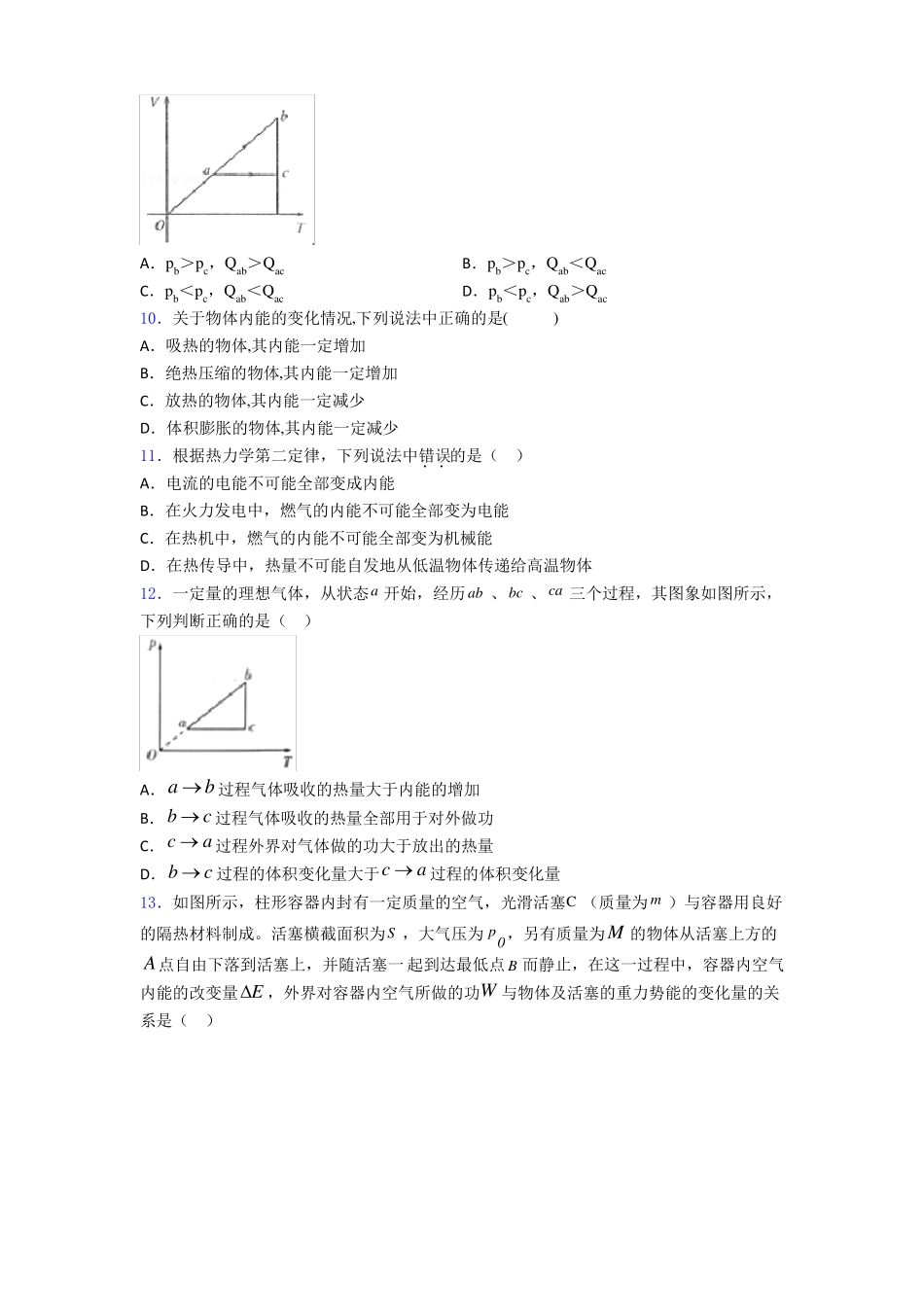 高考物理力学知识点之热力学定律难题汇编及答案解析_第3页