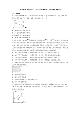 高考物理力学知识点之热力学定律难题汇编及答案解析