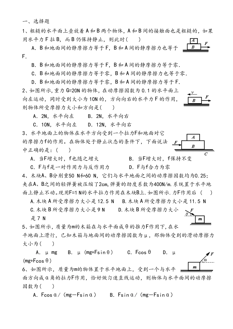 高一物理受力分析经典专题训练_第1页