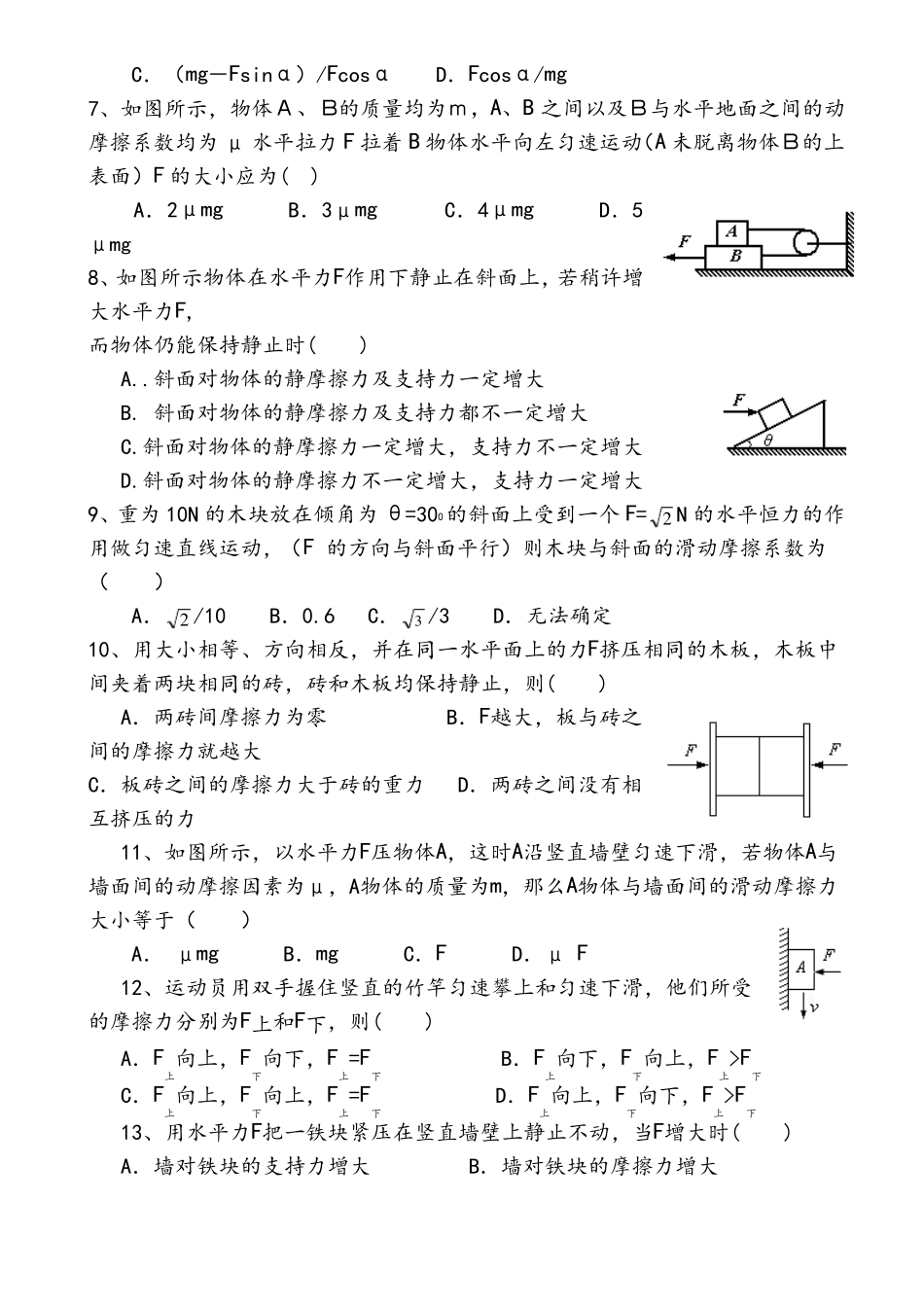高一物理受力分析经典专题训练_第2页