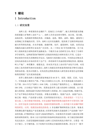 高岭土有机纳米插层复合物研究进展