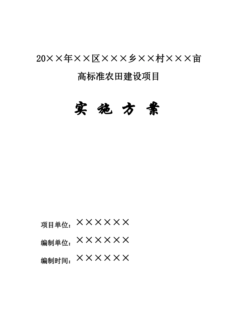 高标准农田实施方案_第2页