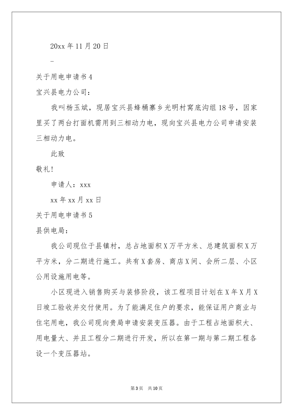 关于用电申请书_第3页