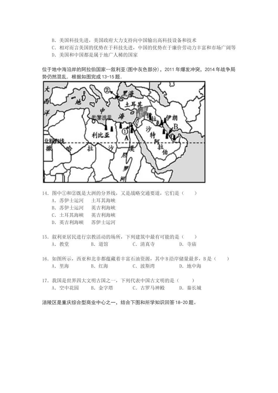 地理中考题宋德洋_第3页