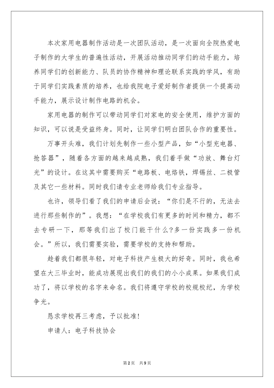 关于用电申请书集合7篇_第2页