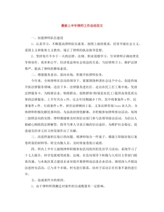 上半年律师工作总结范文