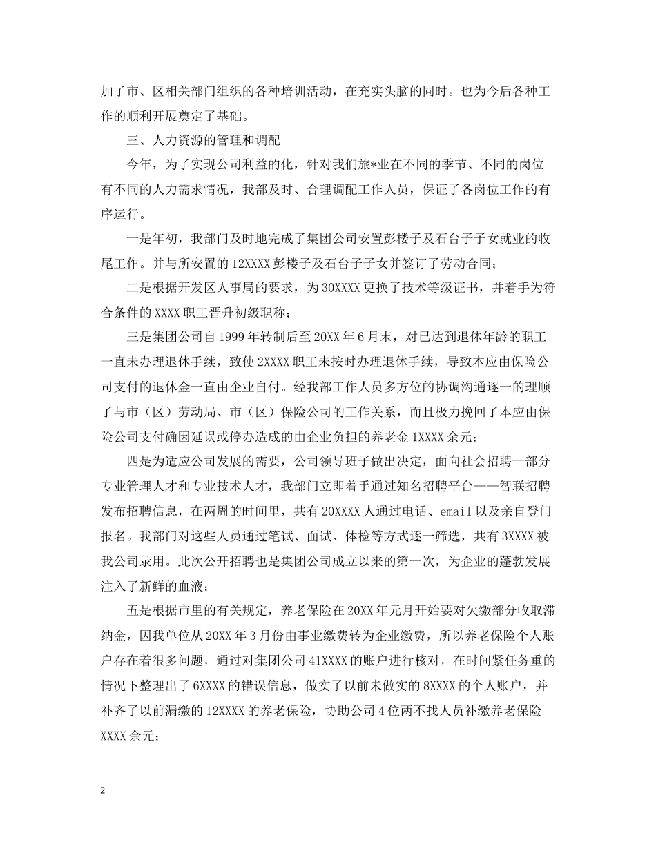 人力资源部工作总结范文2_第2页
