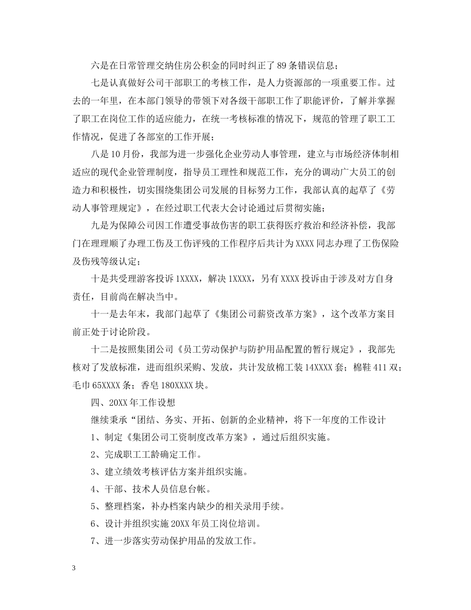 人力资源部工作总结范文2_第3页
