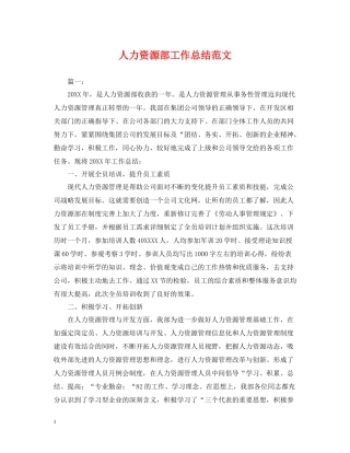 人力资源部工作总结范文2