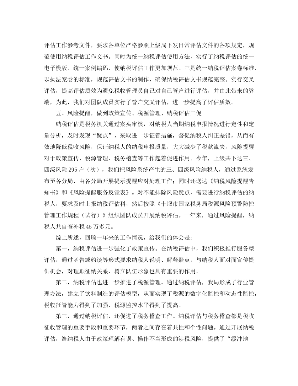 2020年纳税评估工作总结_第3页