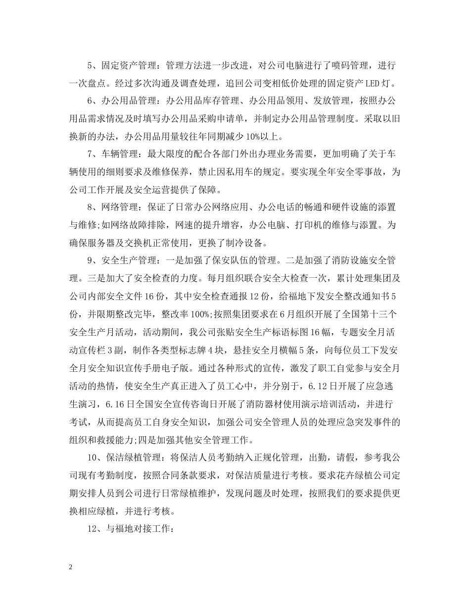 综合管理部半年工作总结范文_第2页