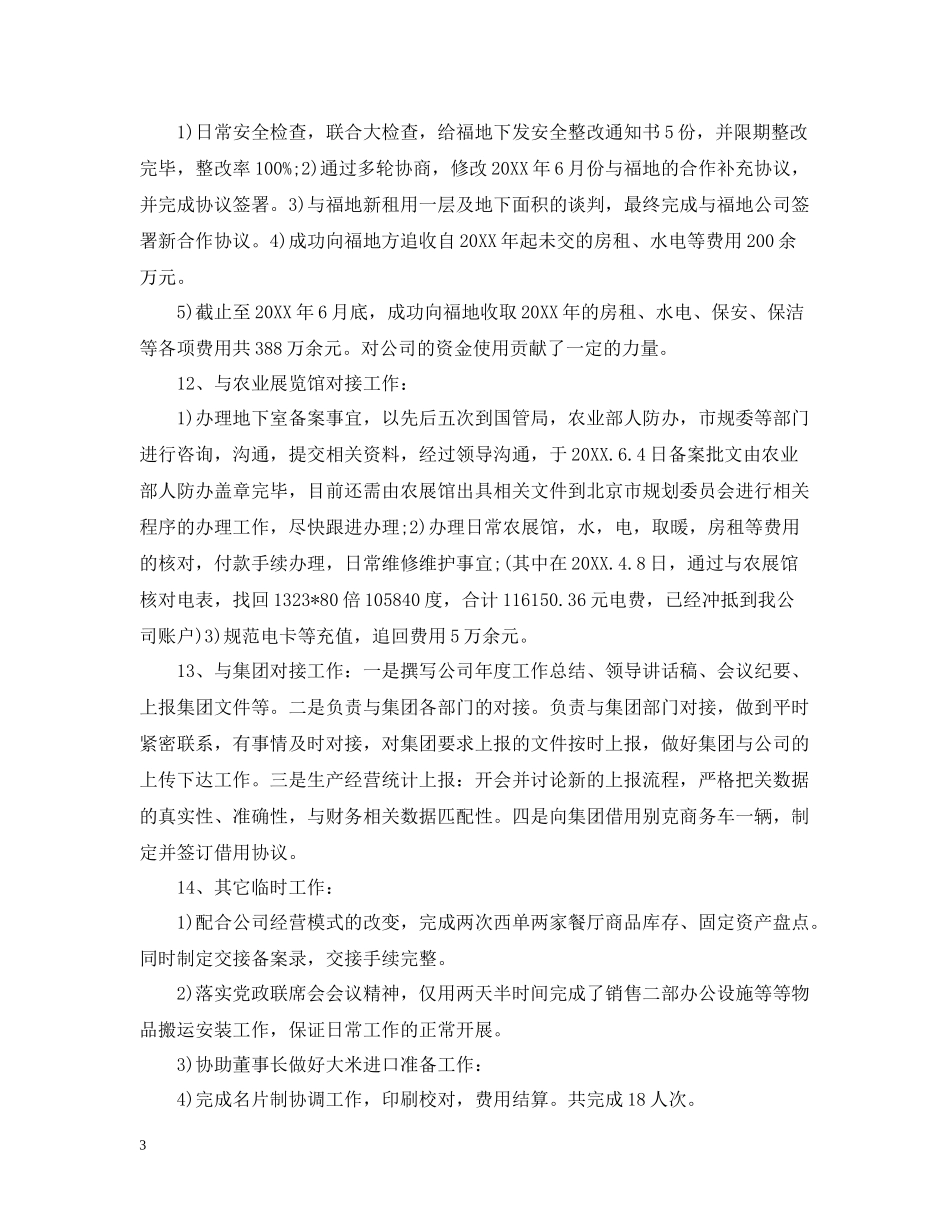 综合管理部半年工作总结范文_第3页