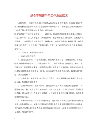 综合管理部半年工作总结范文