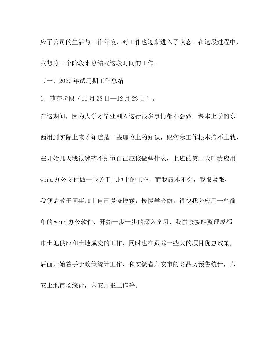 在试用期工作总结范文_第2页