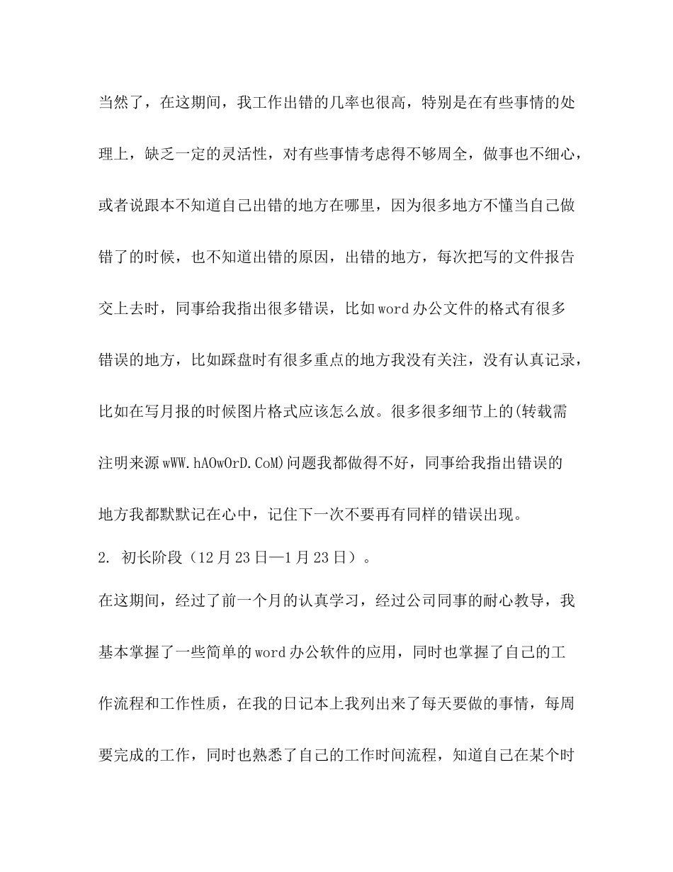 在试用期工作总结范文_第3页