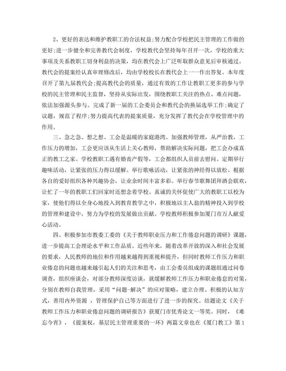 初校工会工作总结与计划 _第2页