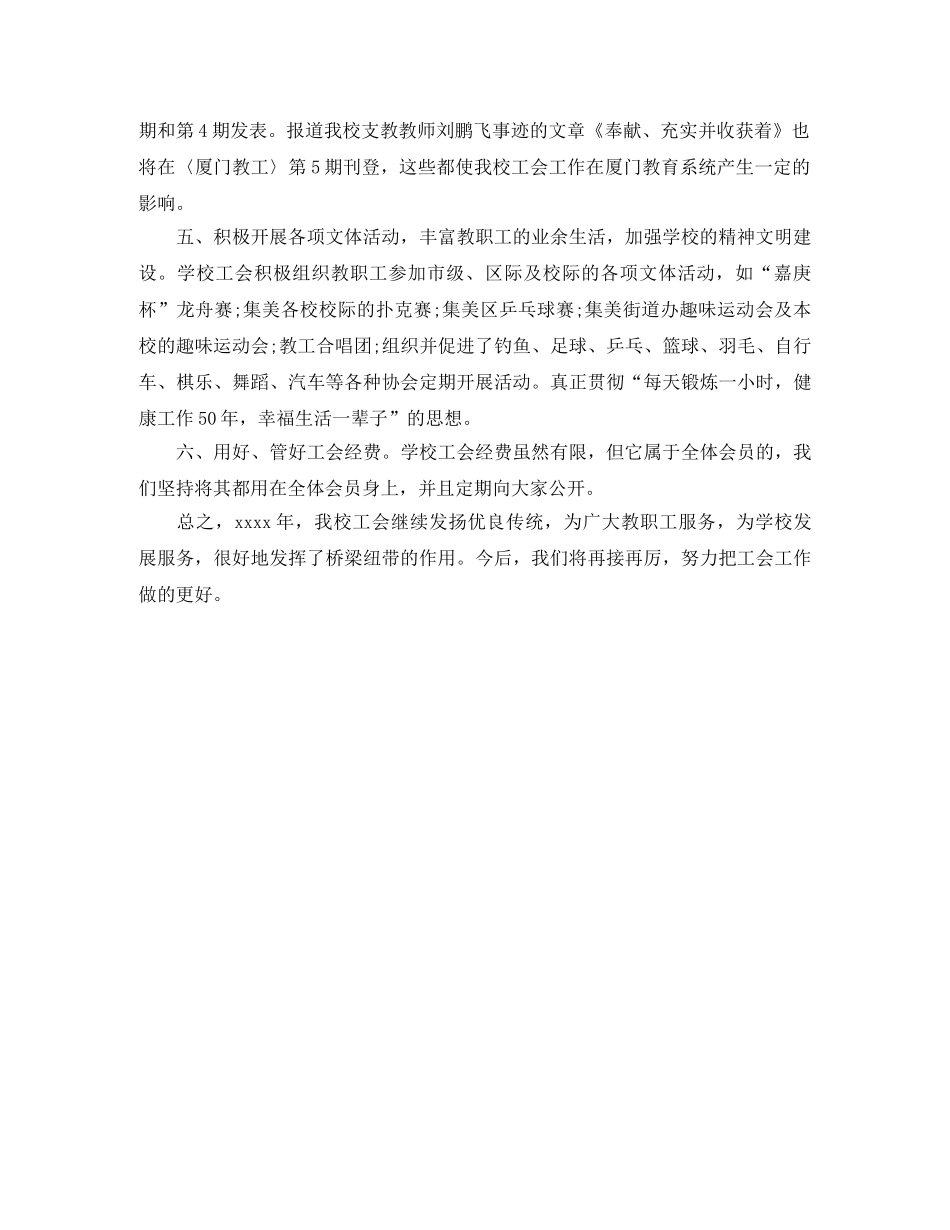 初校工会工作总结与计划 _第3页
