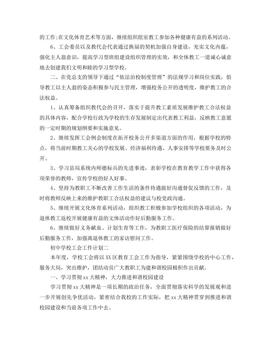 初校工会工作计划 _第2页