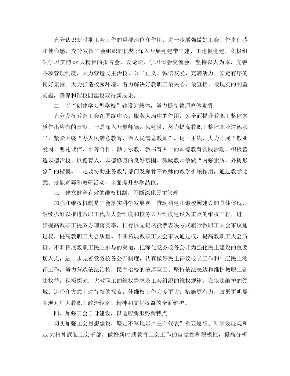 初校工会工作计划 _第3页