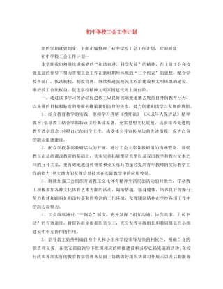 初校工会工作计划 