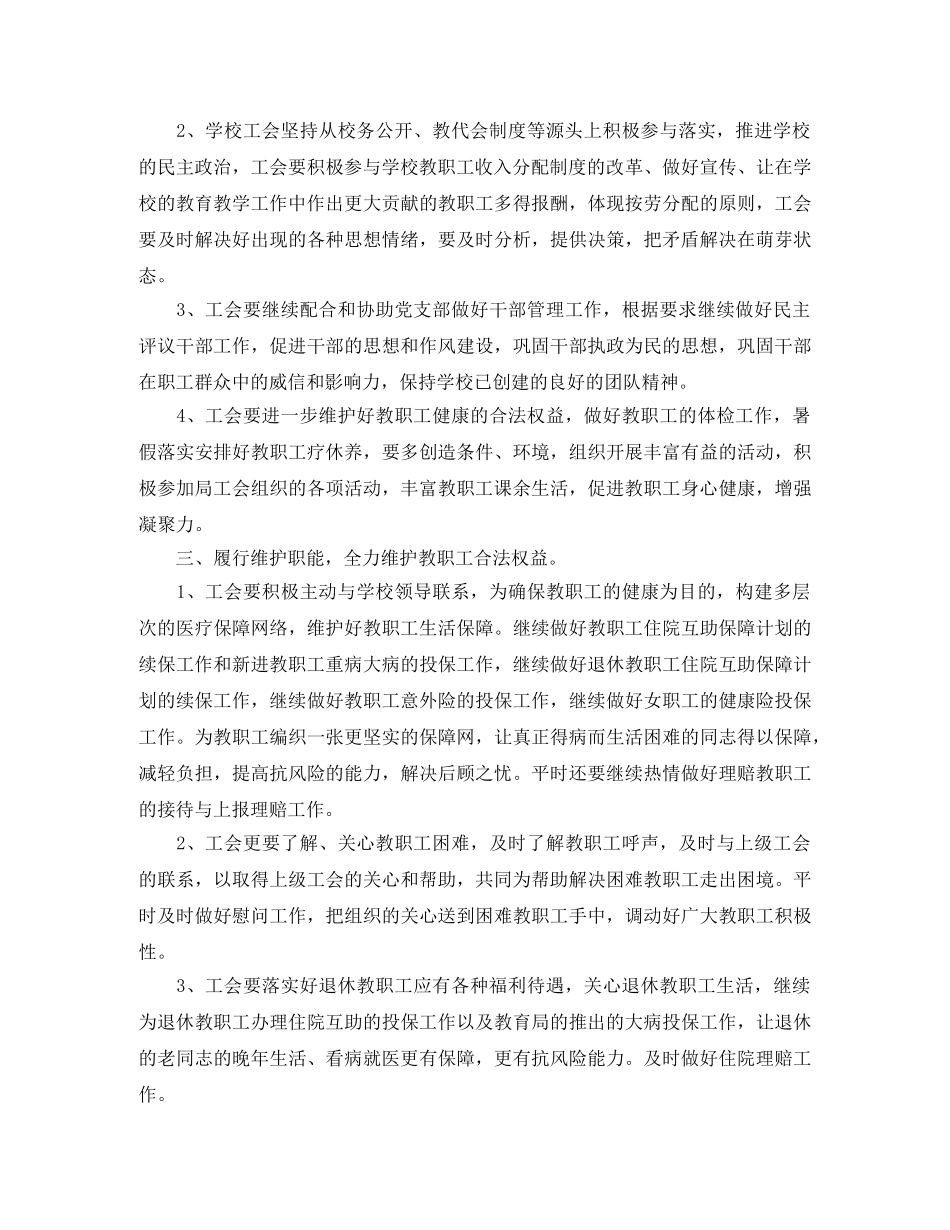 初校工会工作计划怎么写 _第2页