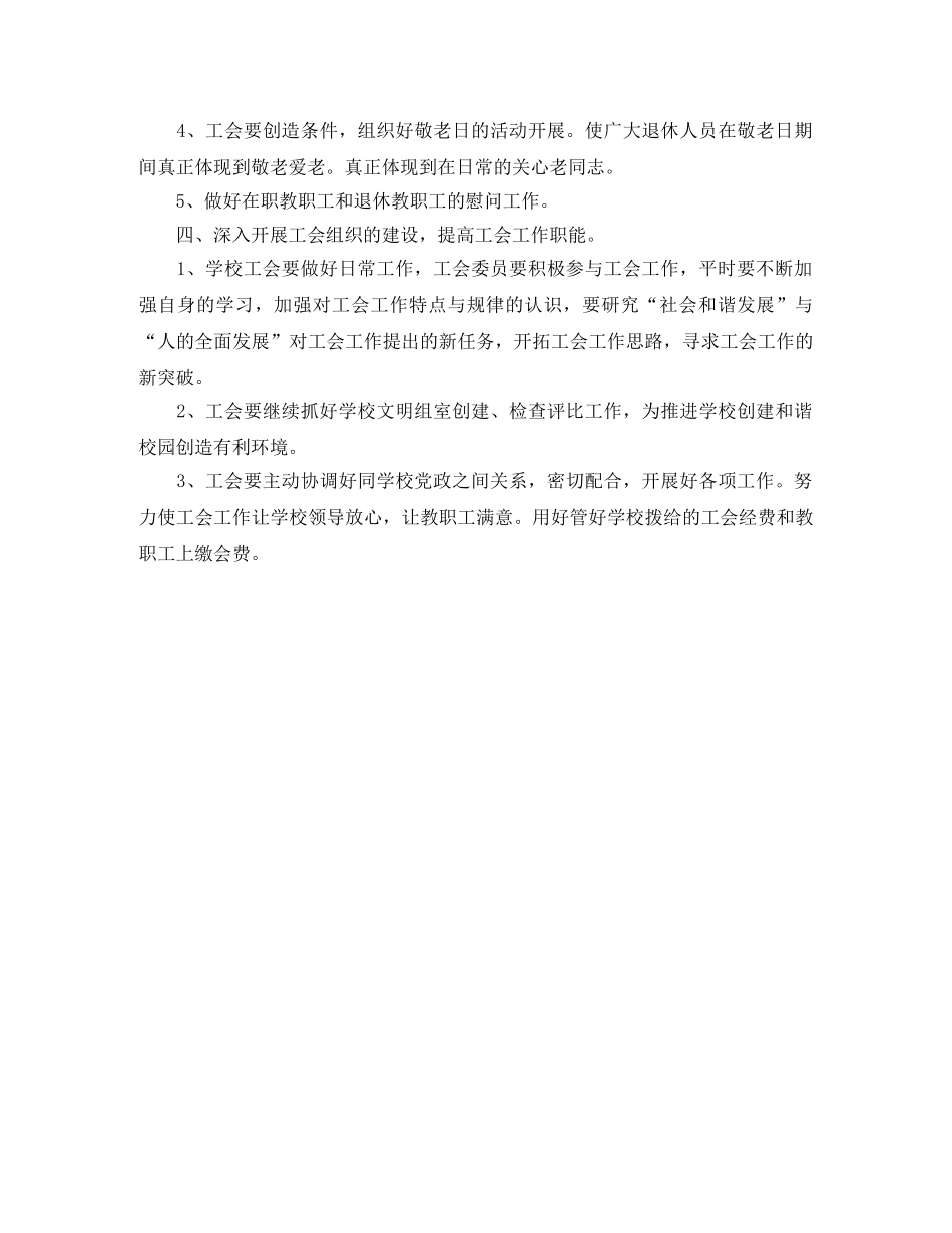 初校工会工作计划怎么写 _第3页