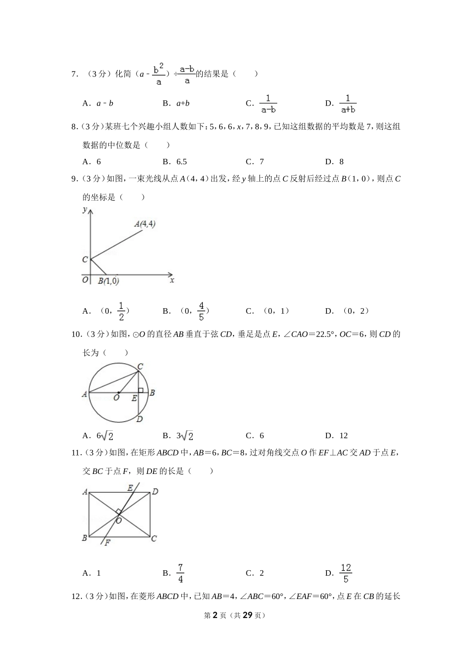 2019年四川省眉山市中考数学试卷_第2页