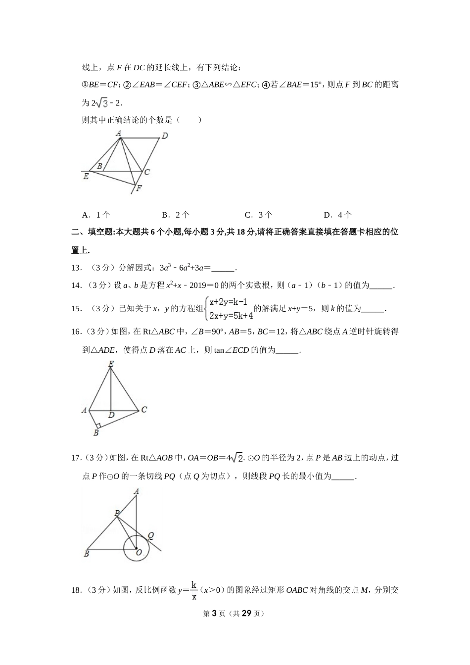 2019年四川省眉山市中考数学试卷_第3页