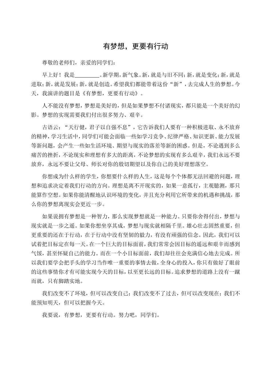 国旗颂有梦想，更要有行动_第1页