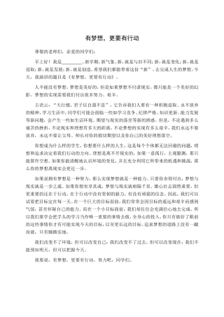 国旗颂有梦想，更要有行动