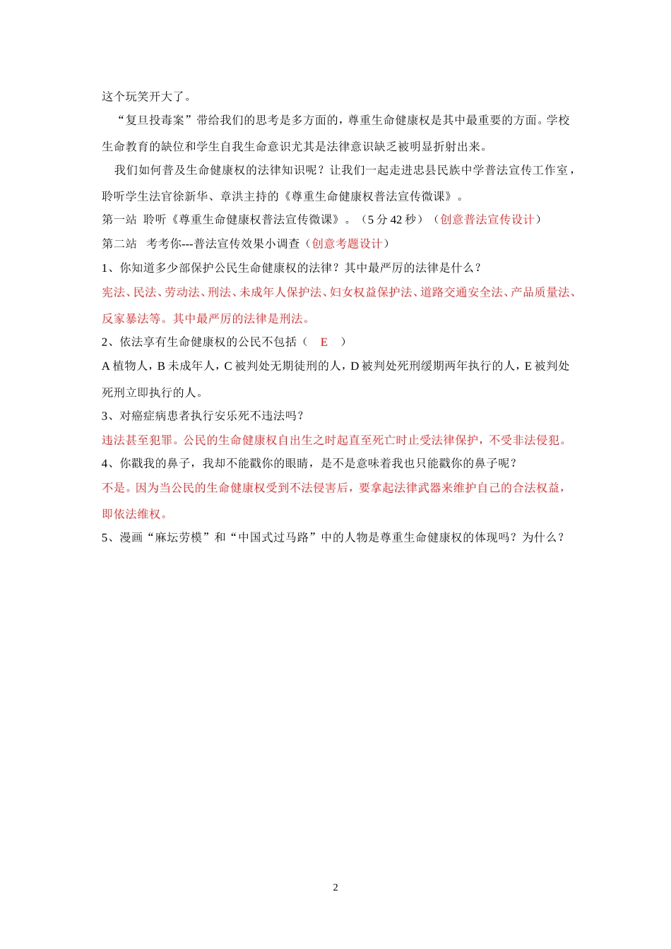 尊重生命健康权教学设计（正稿附答案）_第2页