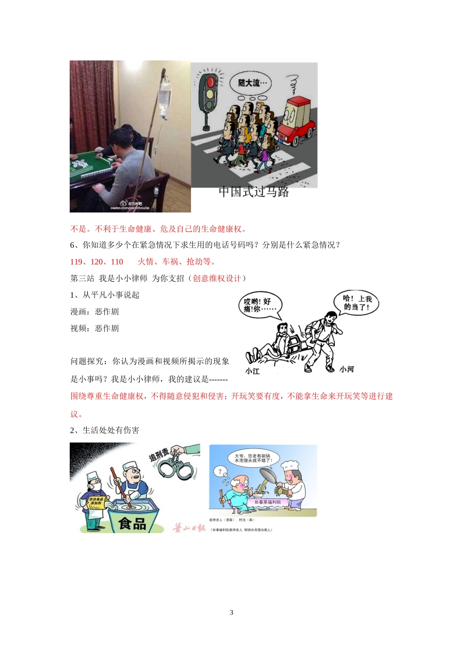 尊重生命健康权教学设计（正稿附答案）_第3页