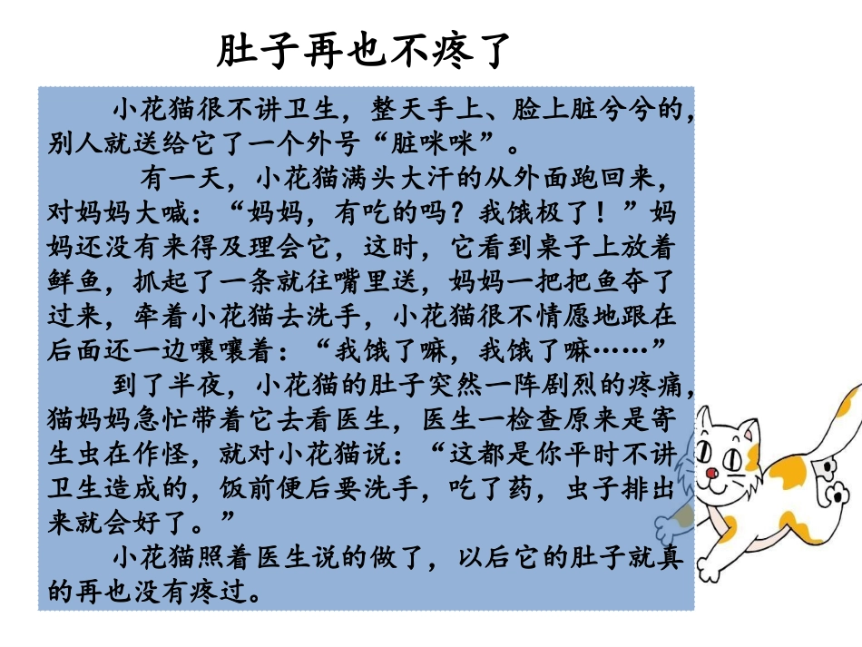 苏教版三年级下册习作8-语文-看图编故事_第2页