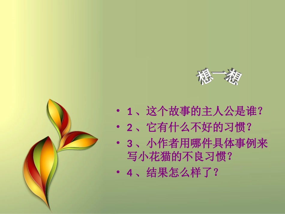 苏教版三年级下册习作8-语文-看图编故事_第3页