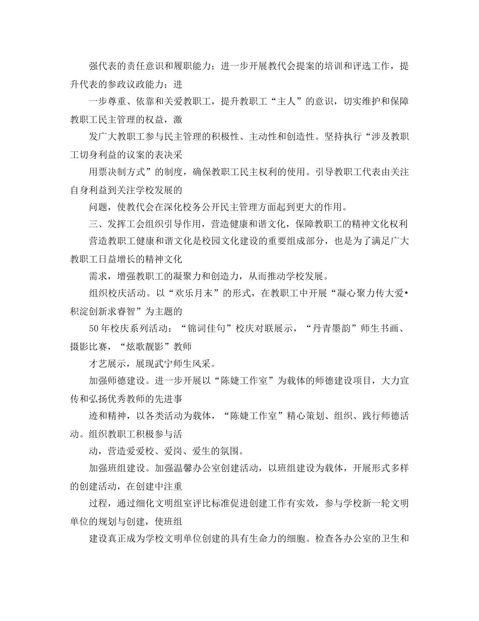 初校工会工作计划模板格式 _第2页