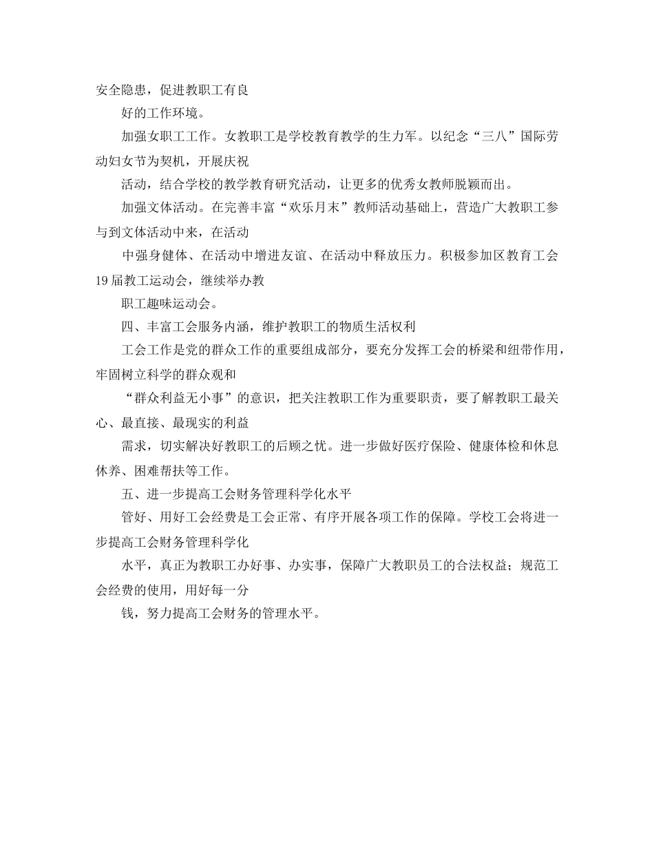 初校工会工作计划模板格式 _第3页