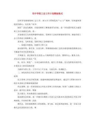 初校工会工作计划模板格式 