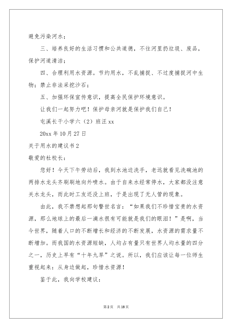 关于用水的建议书_第2页