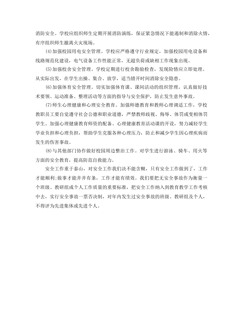 初校安全工作计划范本 _第3页