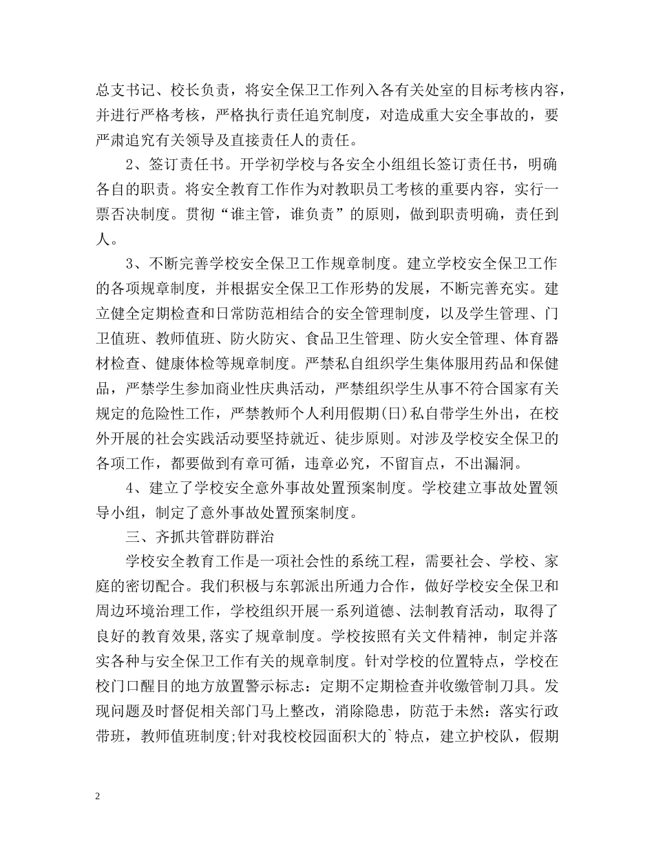 初校安全年度工作总结 _第2页
