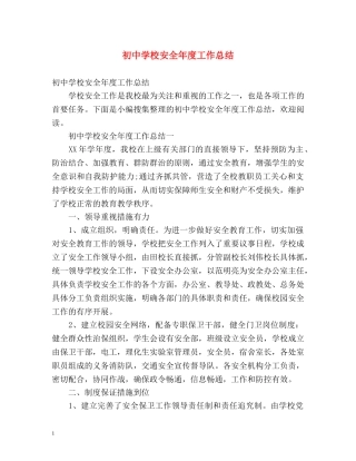 初校安全年度工作总结 