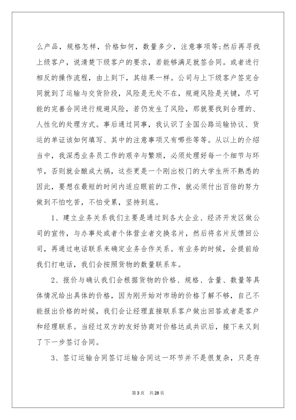 关于生物类实习报告七篇_第3页