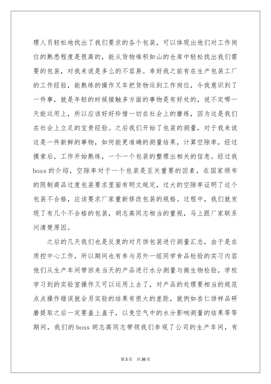 关于生物类实习报告汇编九篇_第3页