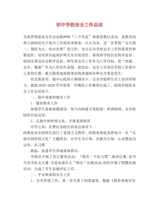 初校安全工作总结 