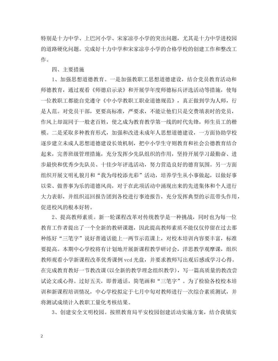 初校安全工作计划范文 _第2页