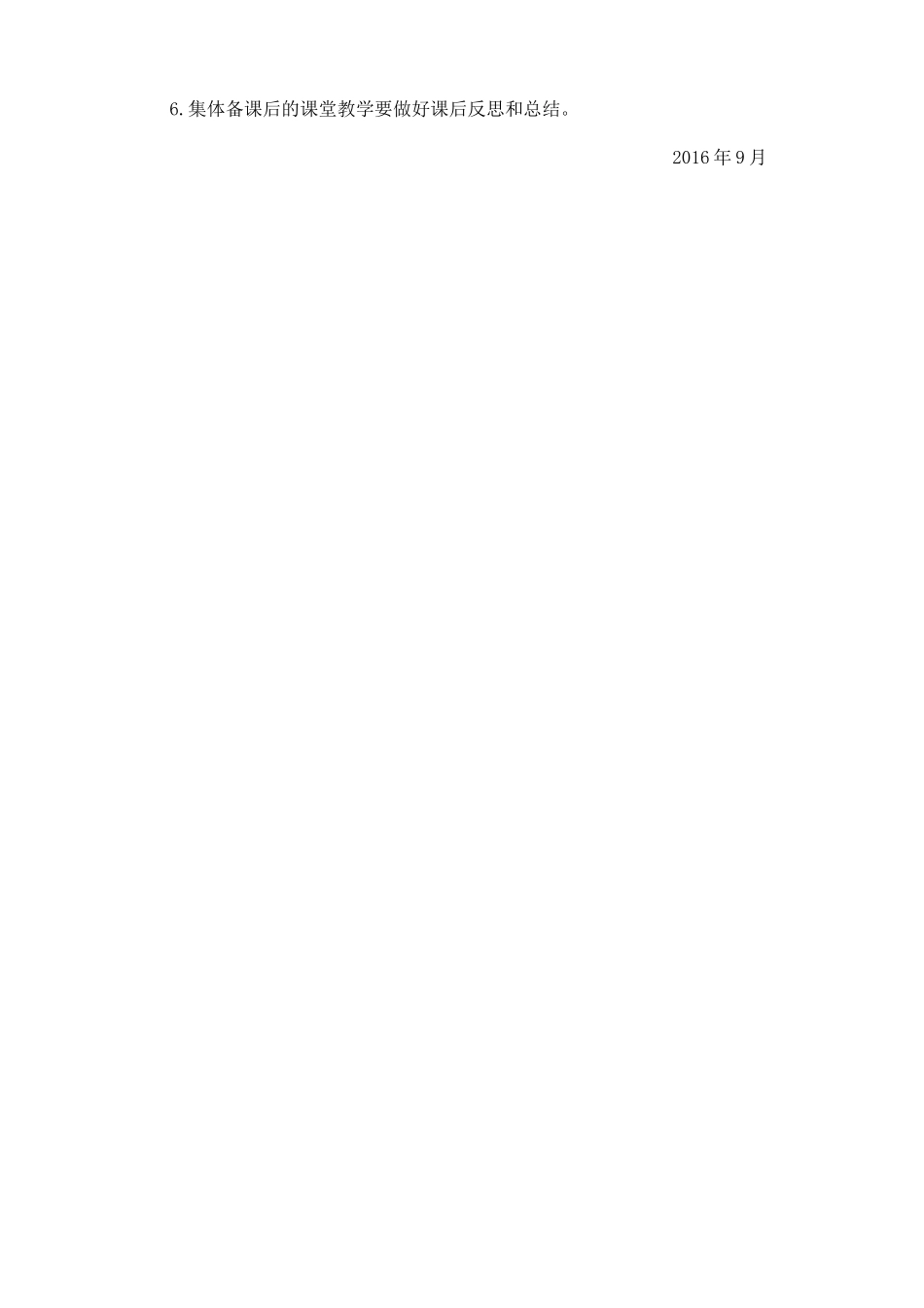 五年级数学集体备课计划_第2页