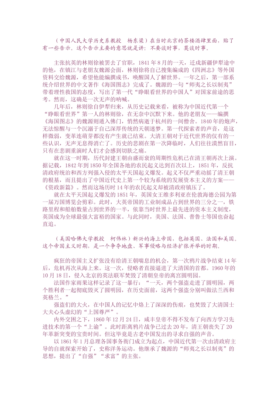 复兴之路解说词_第3页