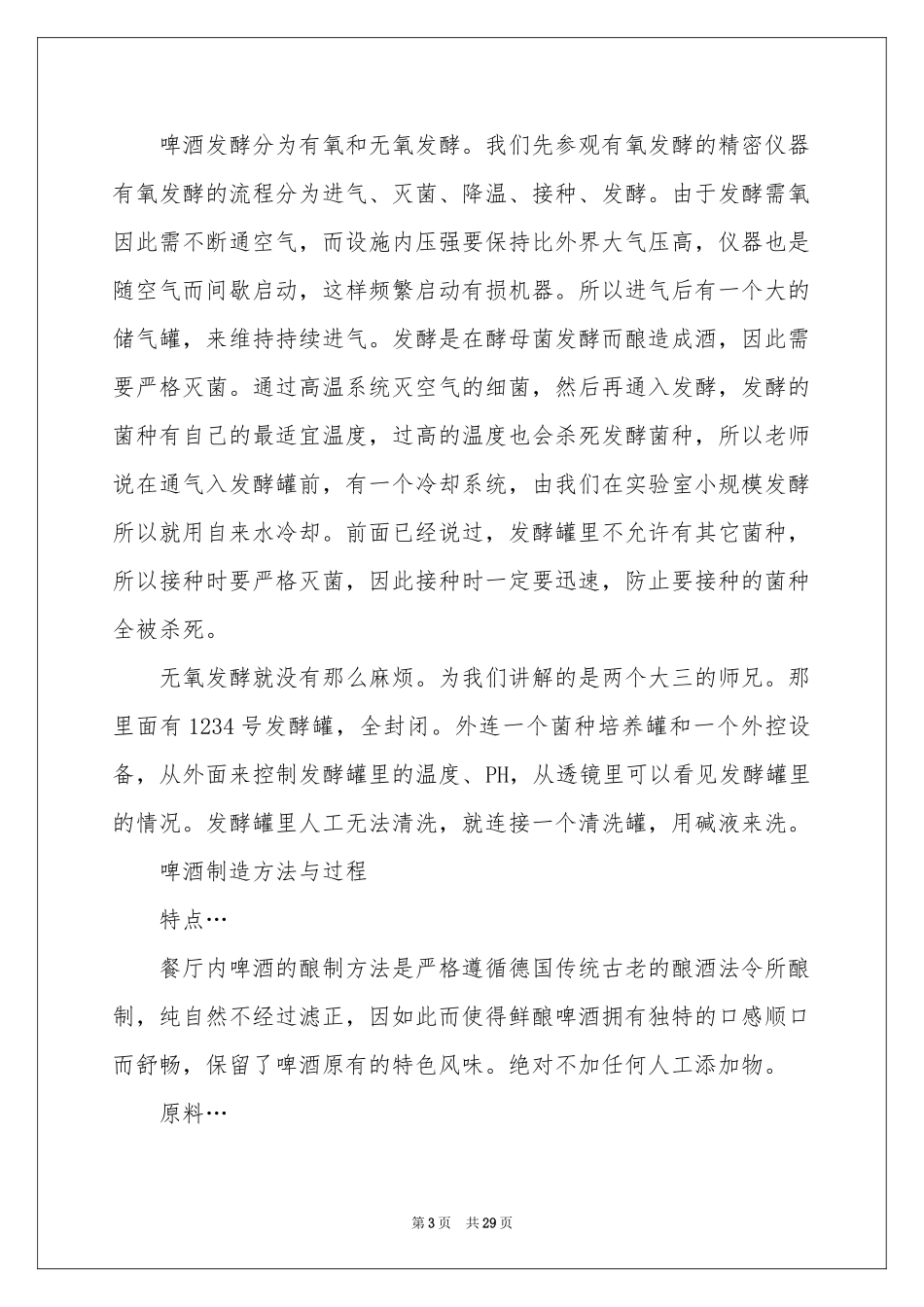 关于生物类实习报告汇编6篇_第3页