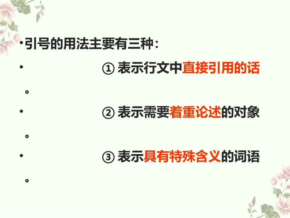 引号的用法及举例_第2页