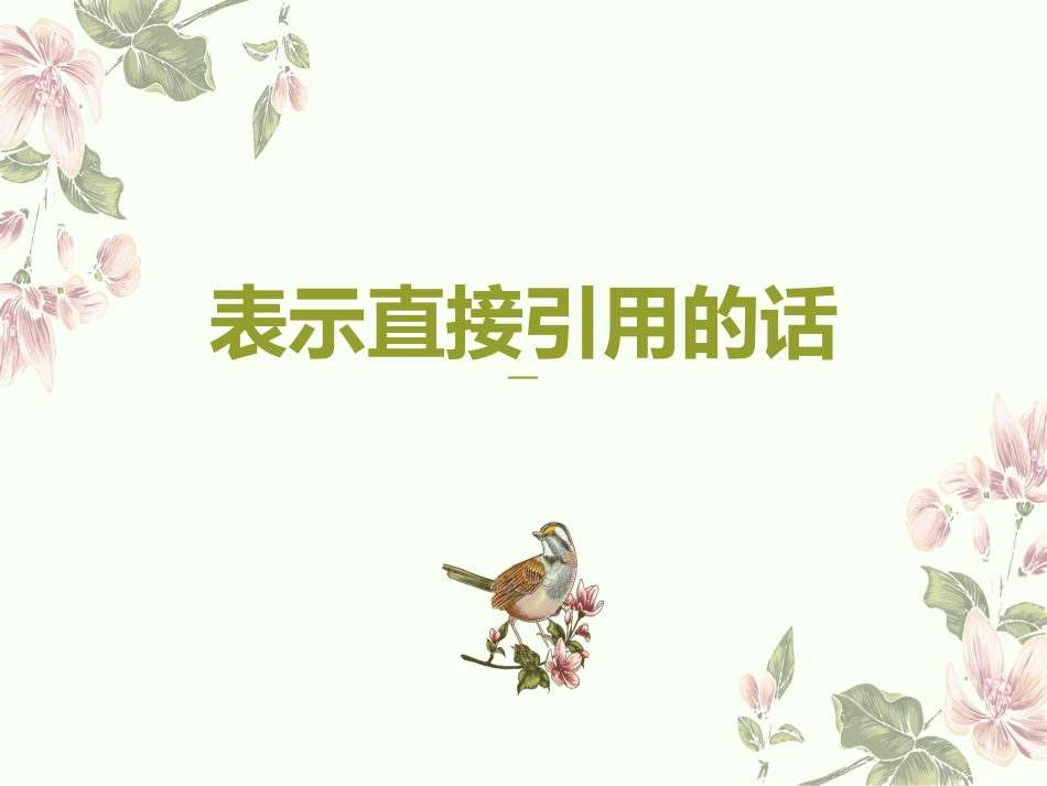 引号的用法及举例_第3页
